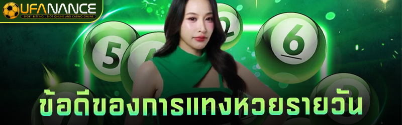 หวยรายวัน