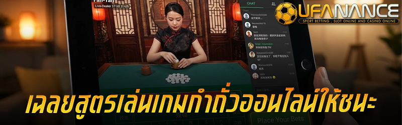 กำถั่วออนไลน์