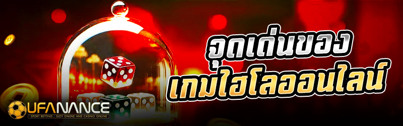 ไฮโลออนไลน์