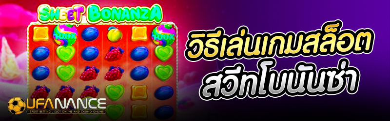 เกมสล็อต