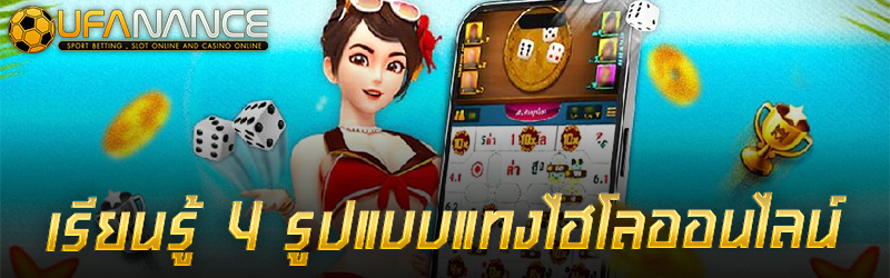 แทงไฮโล