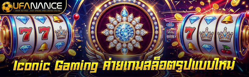 ค่ายเกมสล็อต