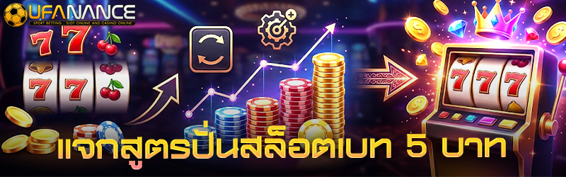 ปั่นสล็อต