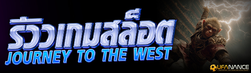 Journey to the West
