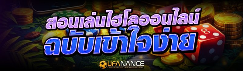 ไฮโล