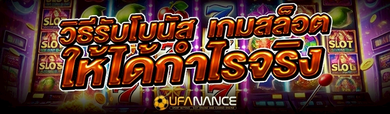 เกมสล็อต